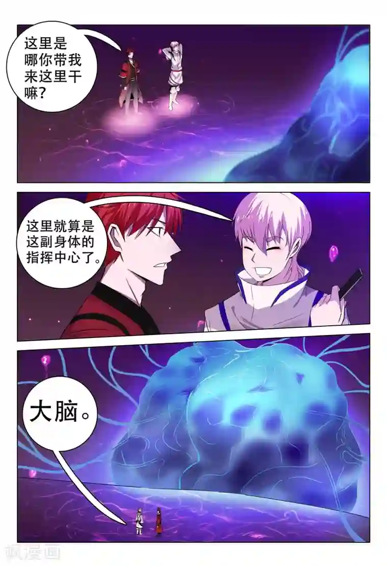 超品透视第103话