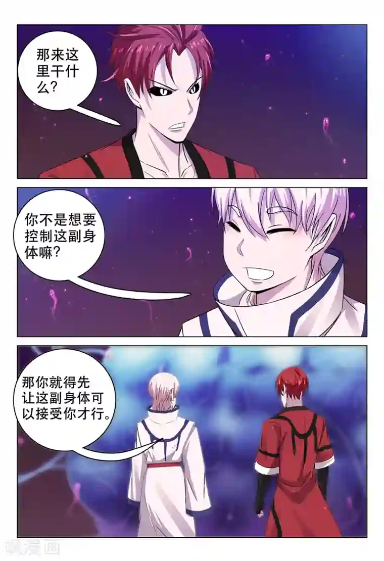 超品透视第103话