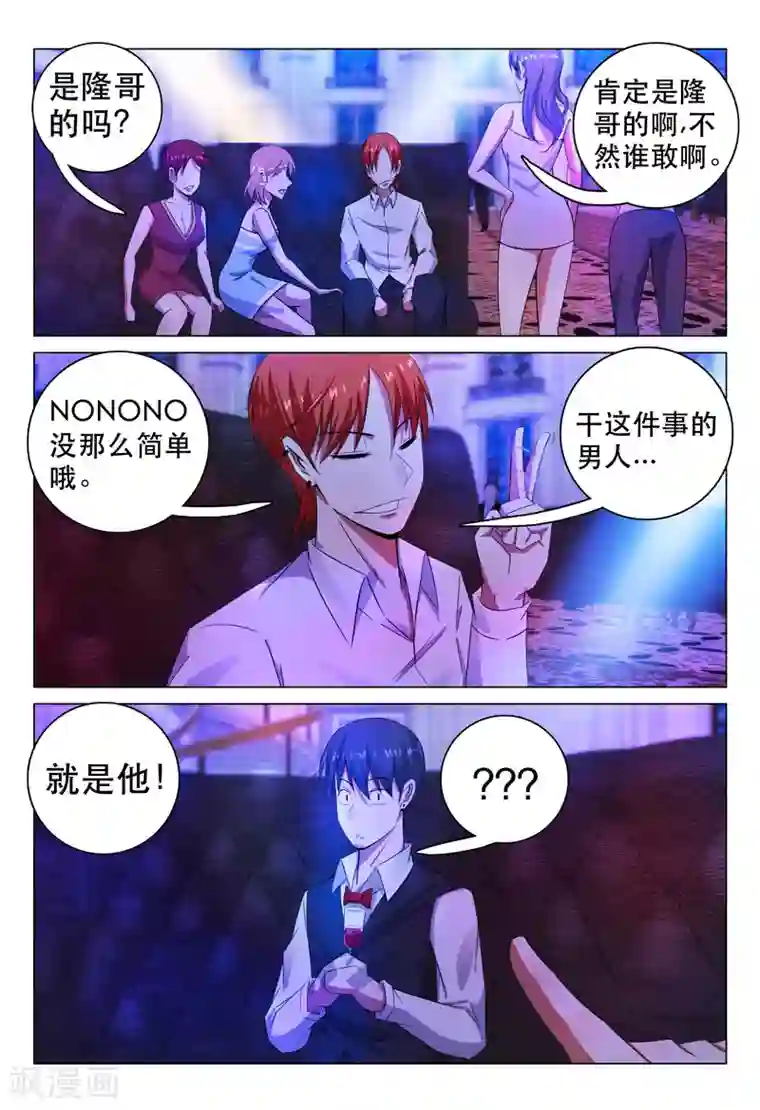 超品透视第103话