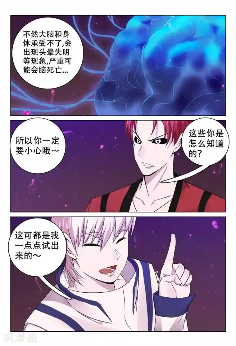 超品透视第103话