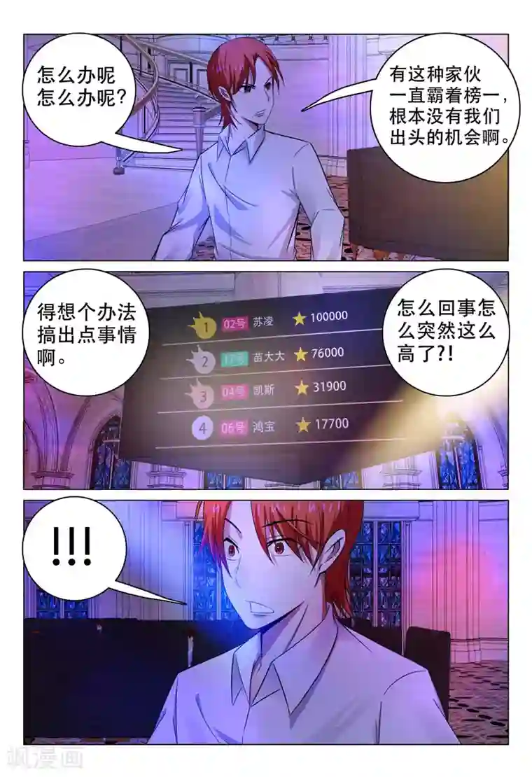 超品透视第103话