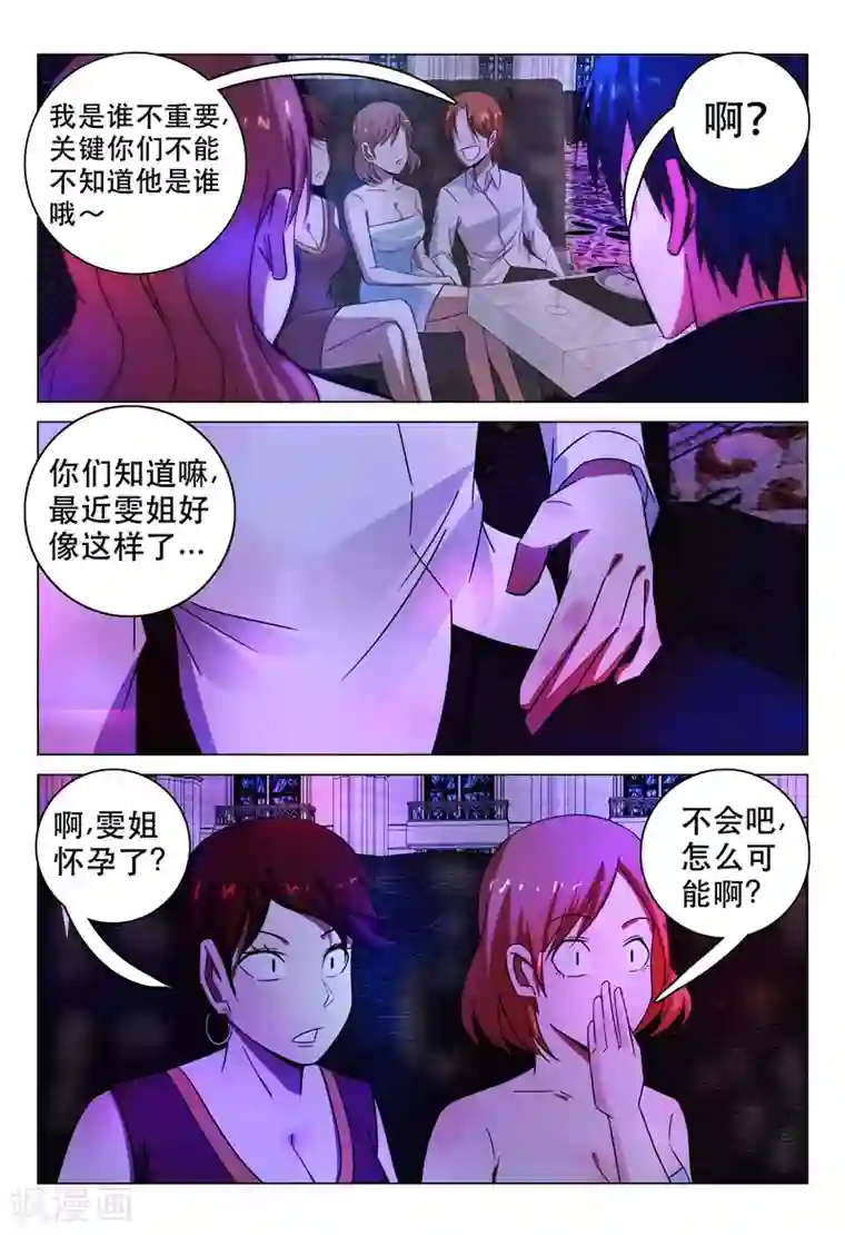 超品透视第103话