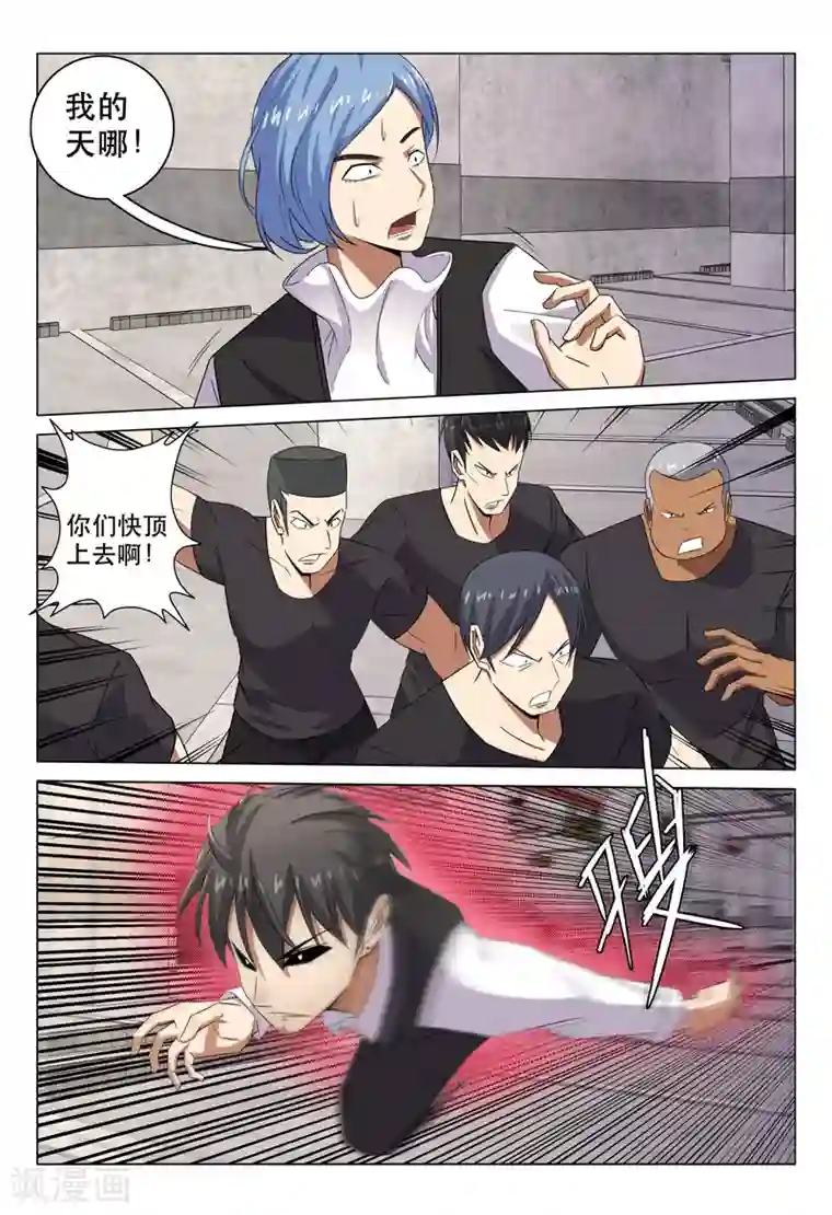 超品透视第105话