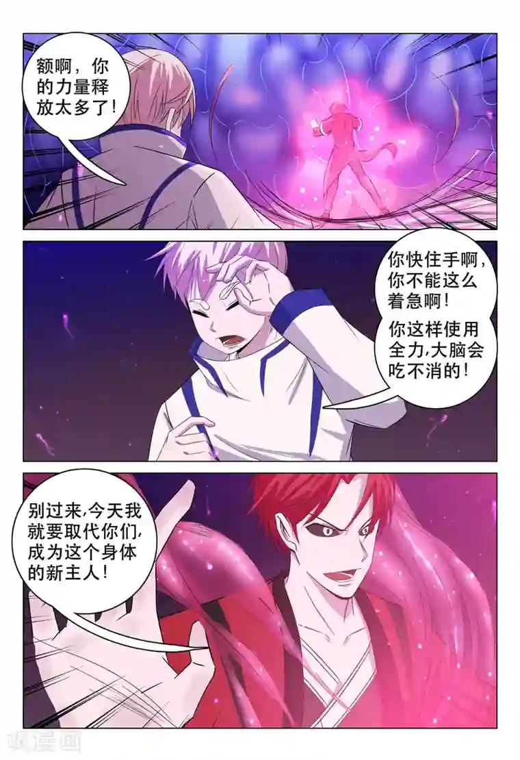 超品透视第105话