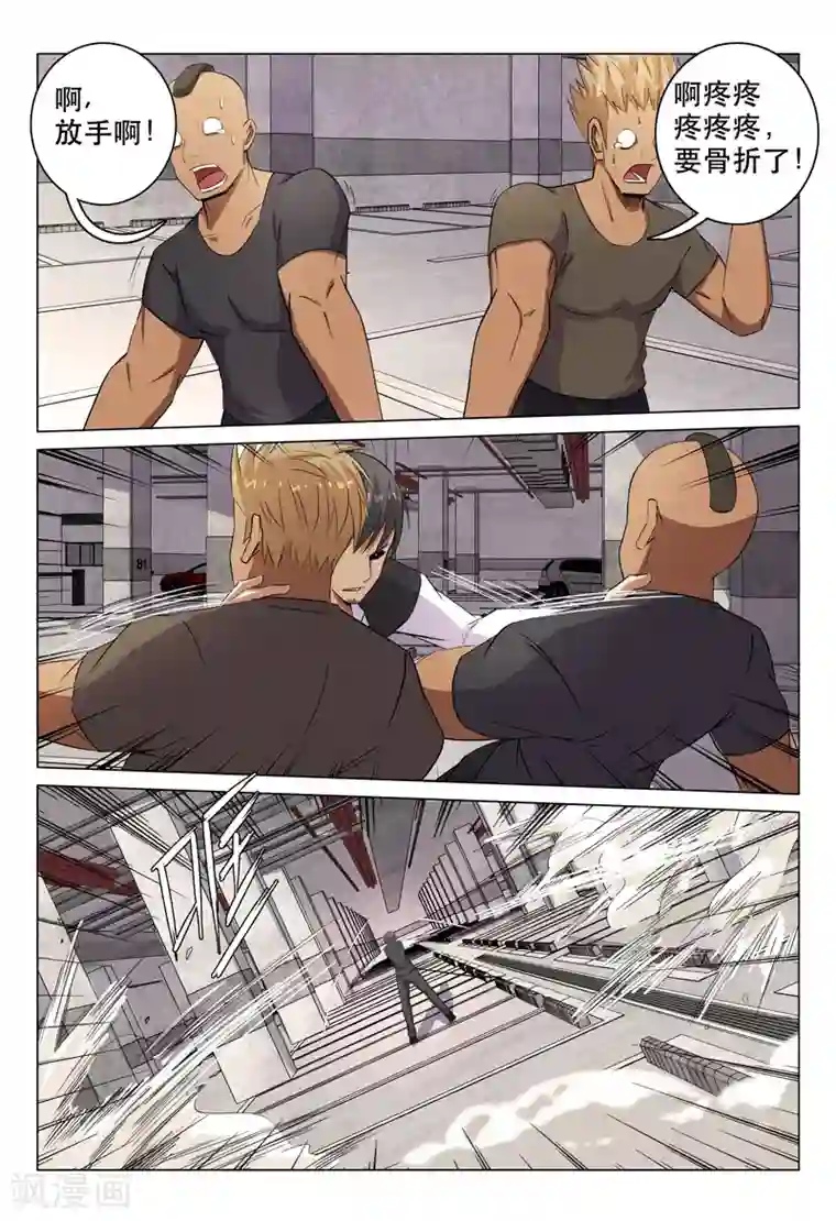 超品透视第105话