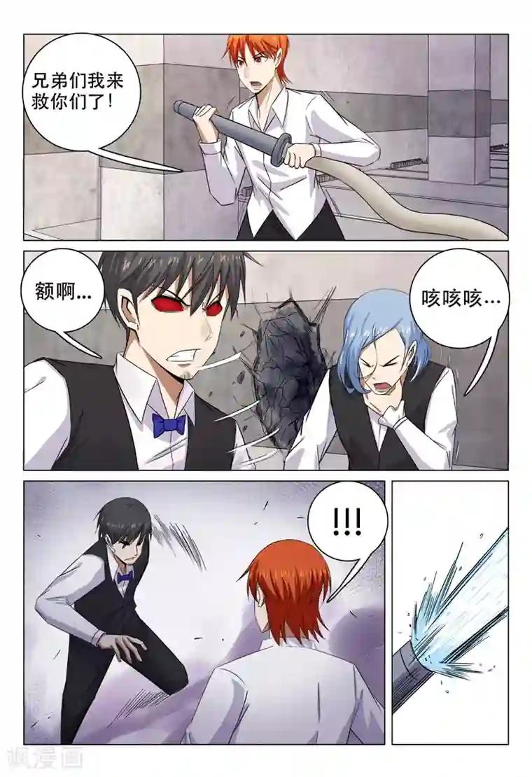 超品透视第106话