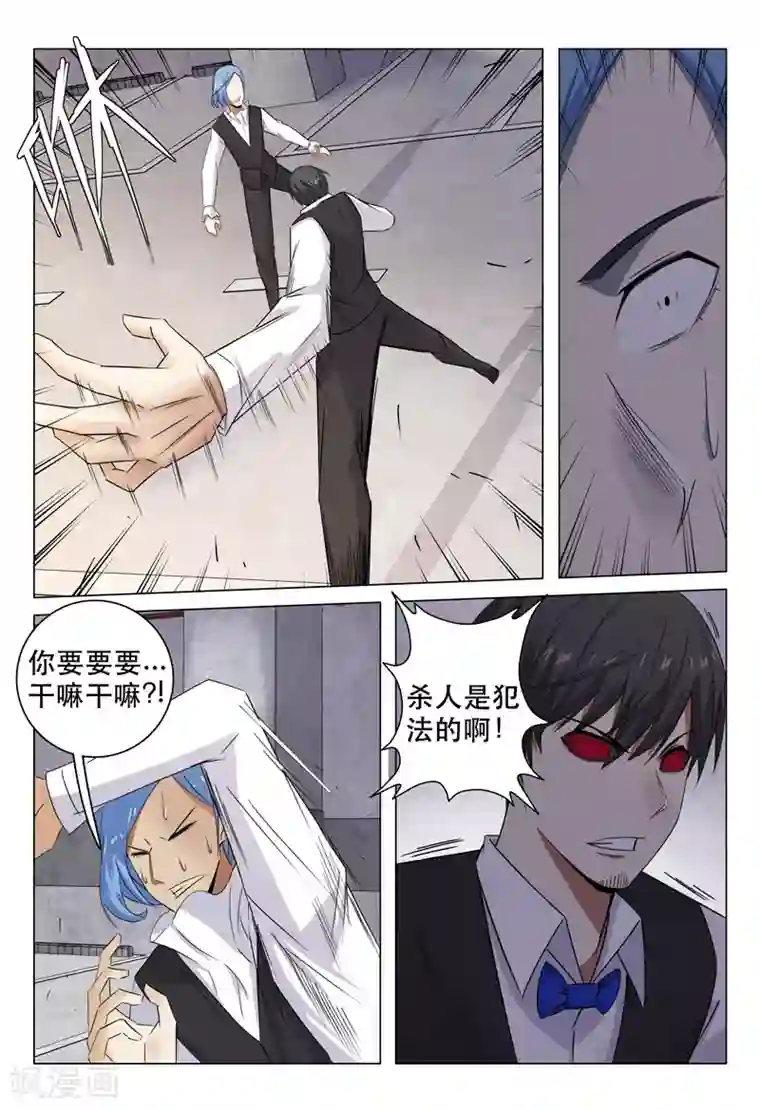 超品透视第106话