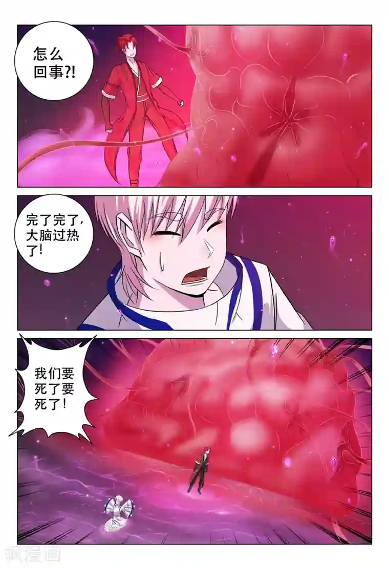 超品透视第106话