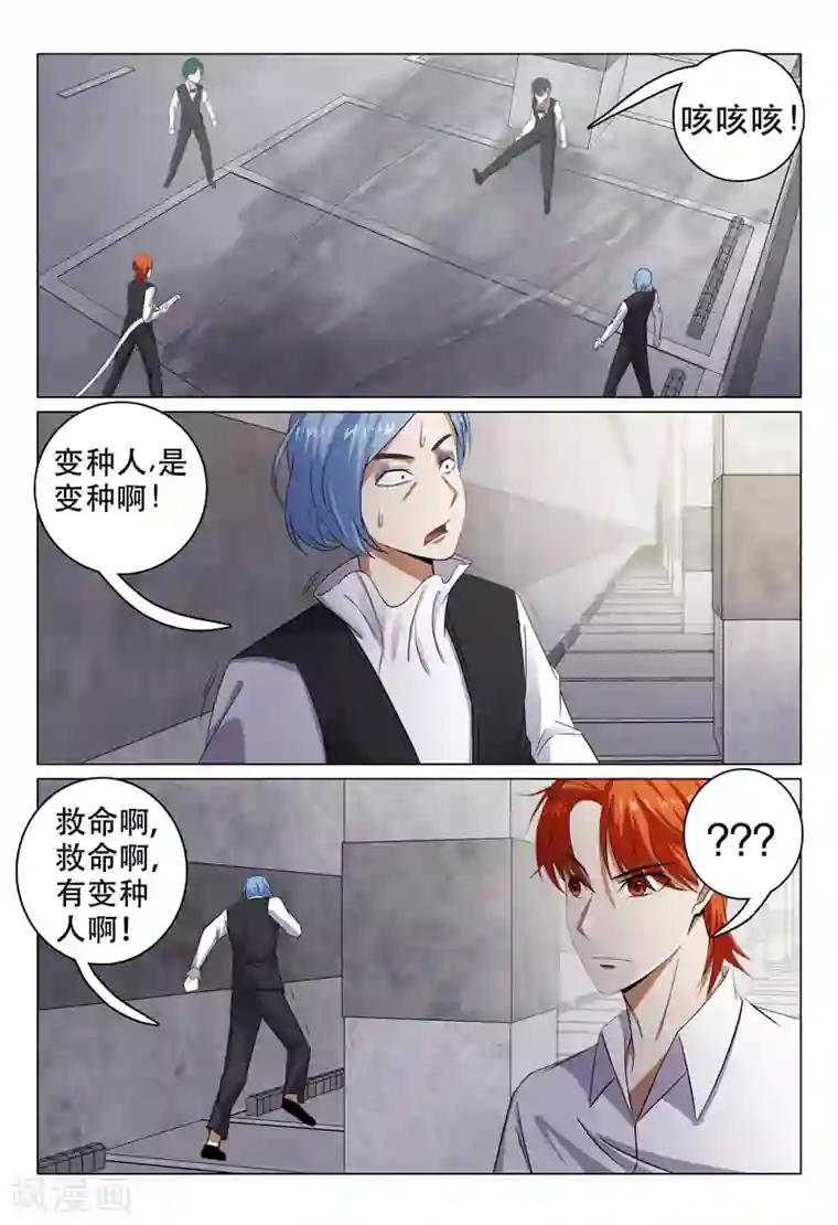 超品透视第107话