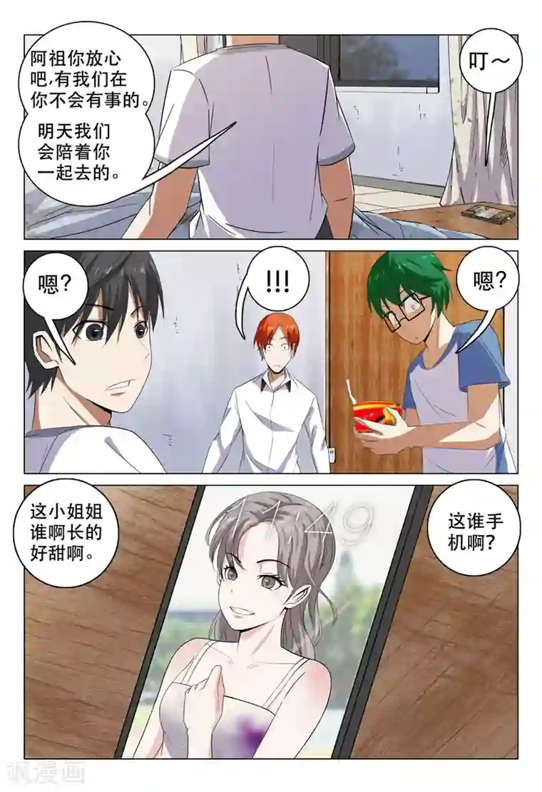 超品透视第107话