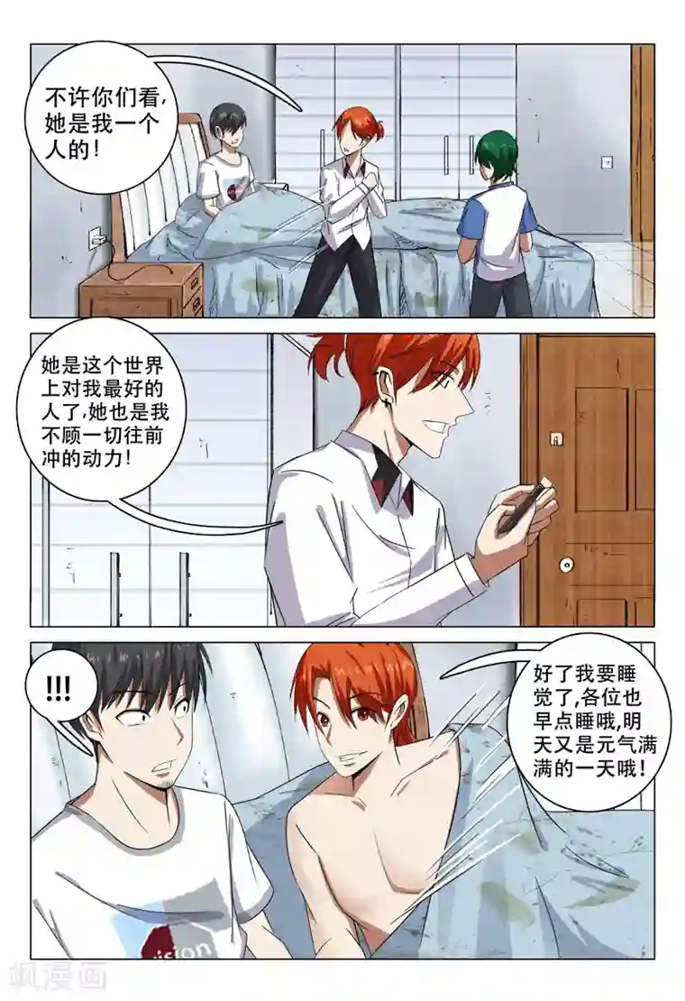 超品透视第107话