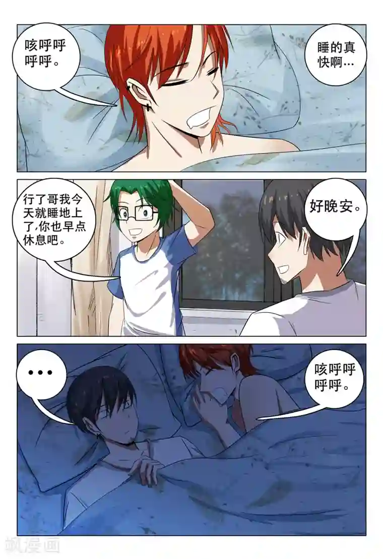 超品透视第107话