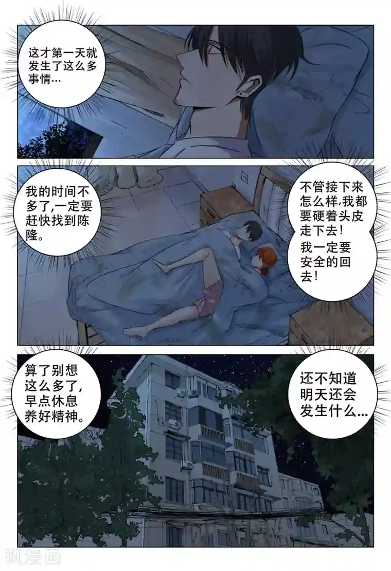 超品透视第107话
