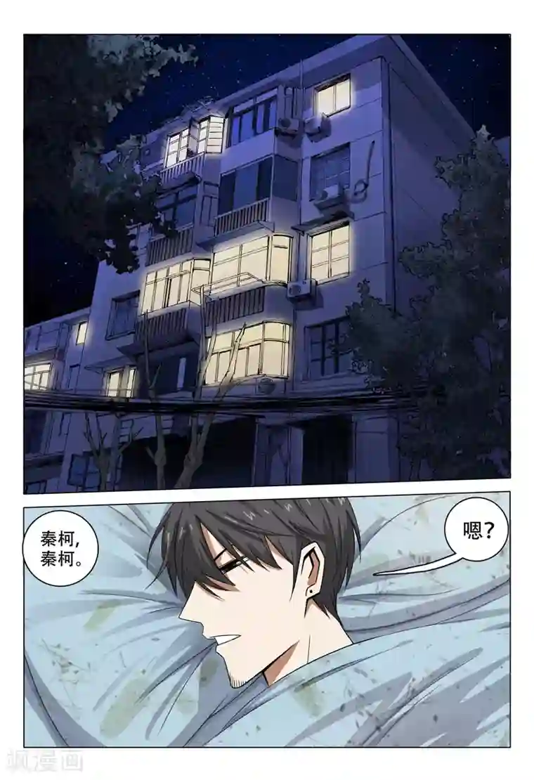 超品透视第107话