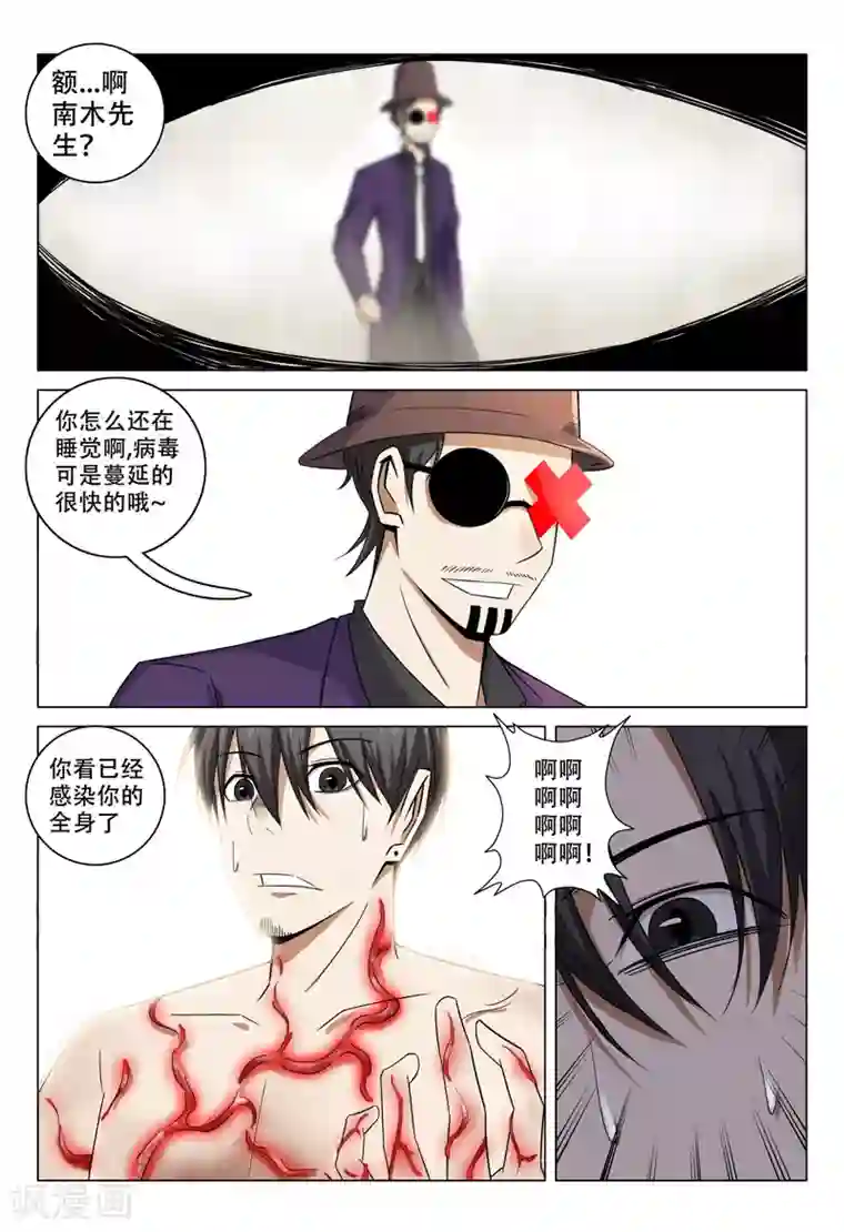 超品透视第107话