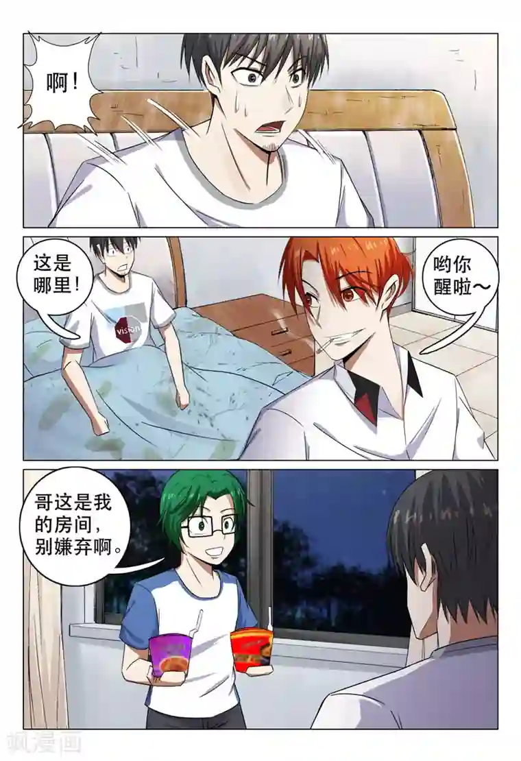 超品透视第107话