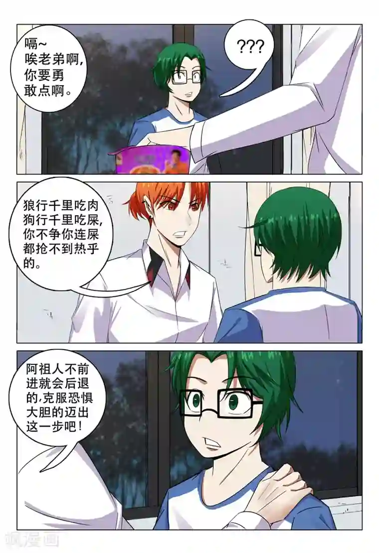 超品透视第107话