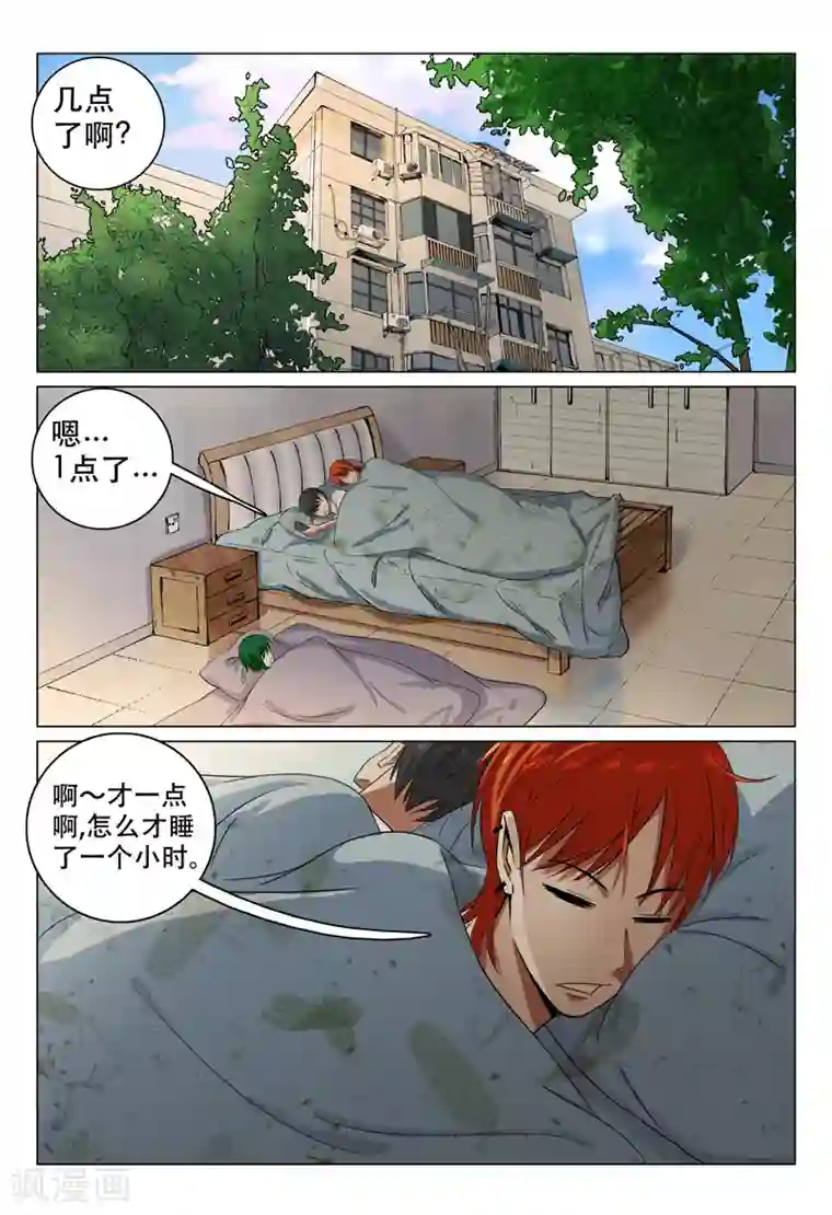 超品透视第108话