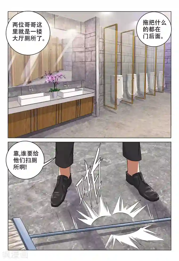 超品透视第108话