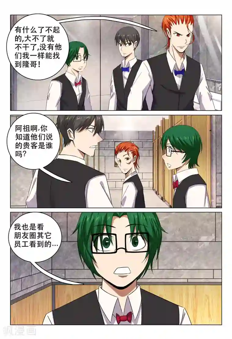 超品透视第108话