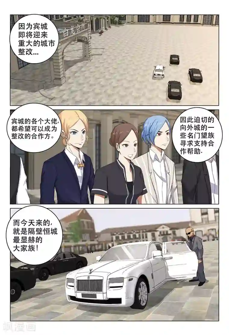 超品透视第108话