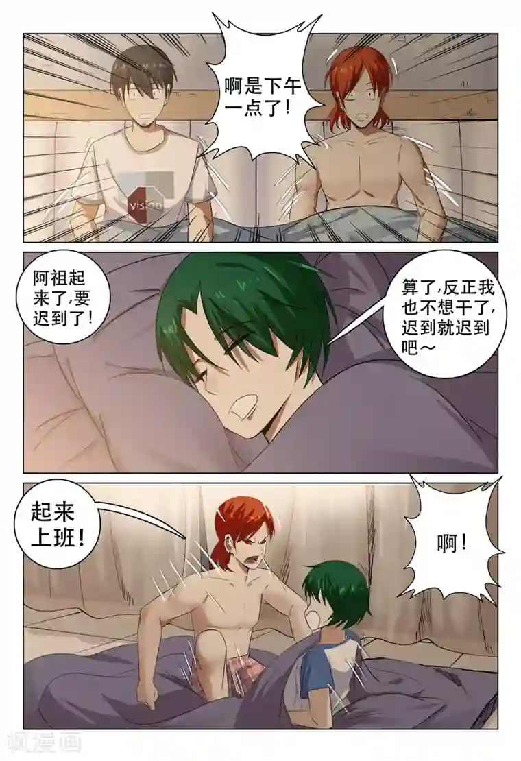 超品透视第108话