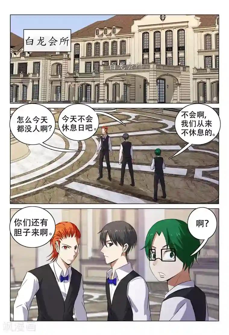 超品透视第108话