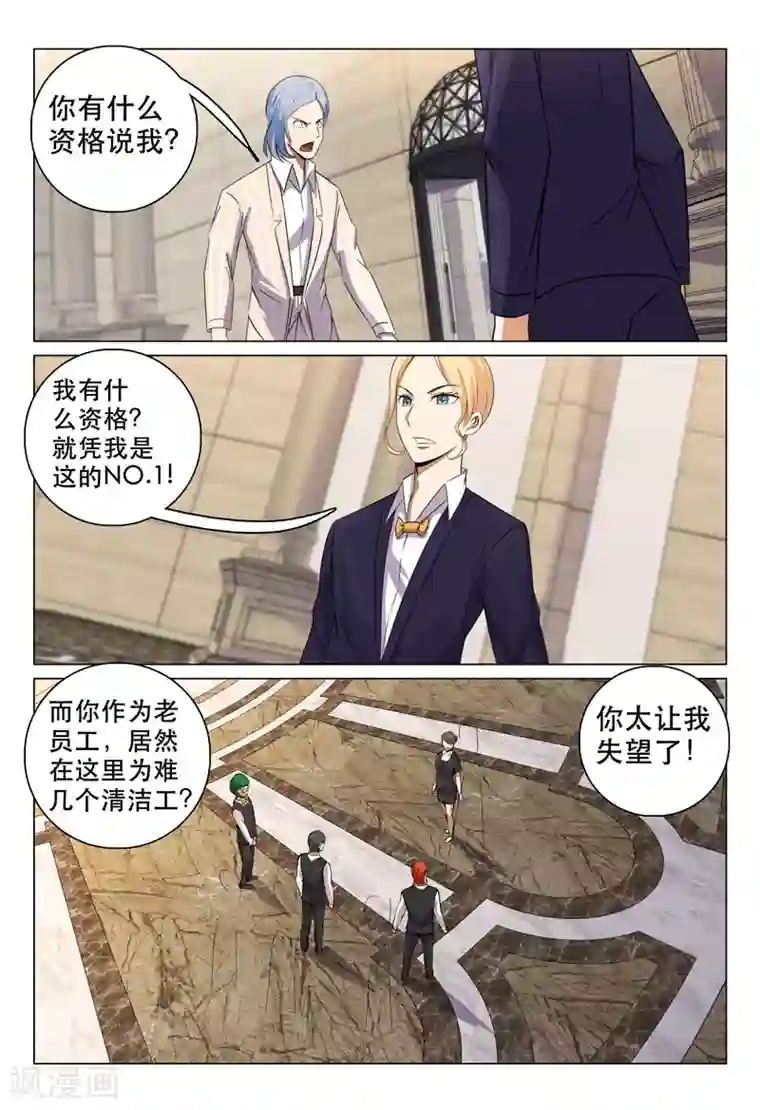 超品透视第108话