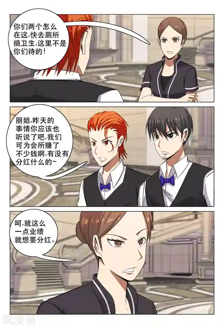 超品透视第108话