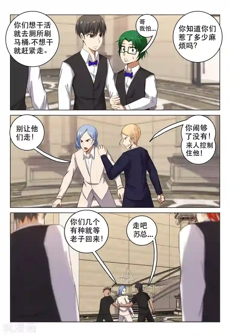 超品透视第108话