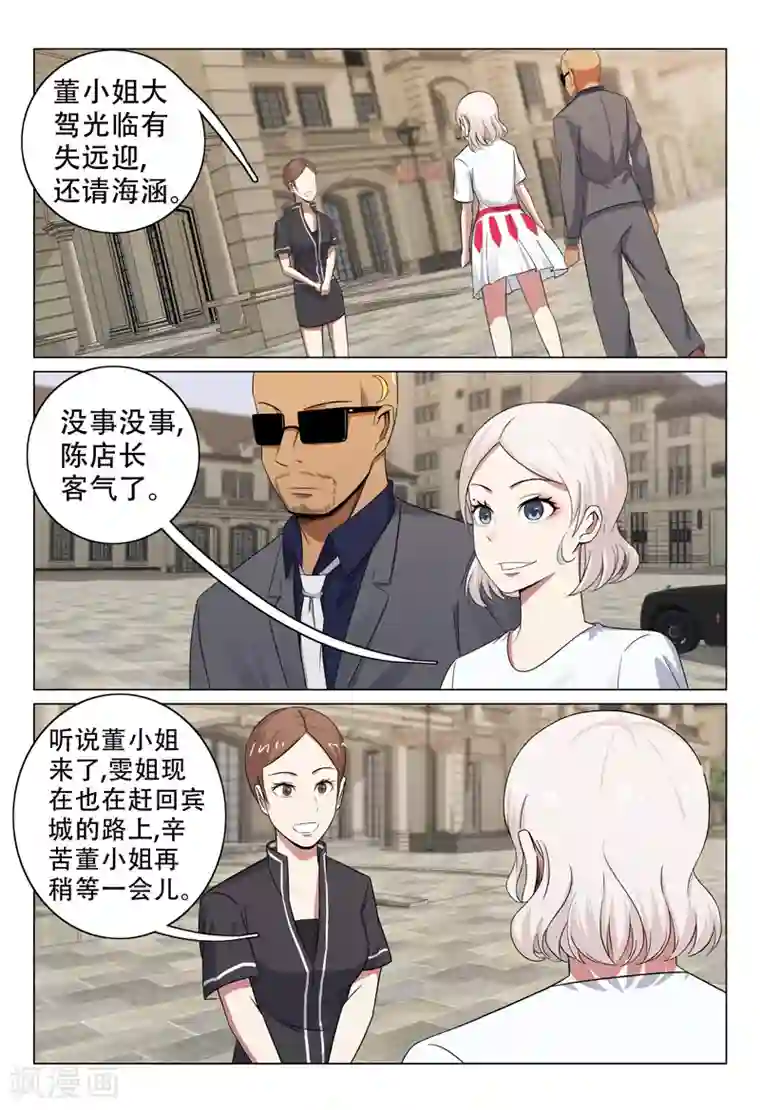 超品透视第109话