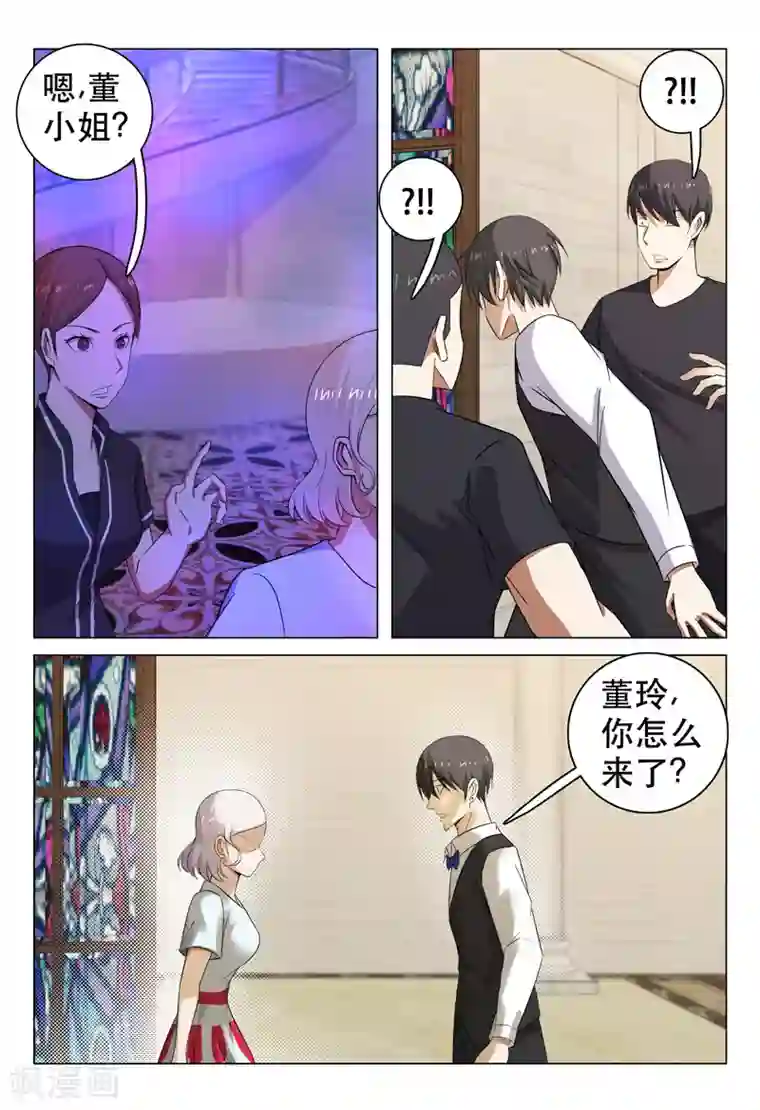 超品透视第109话
