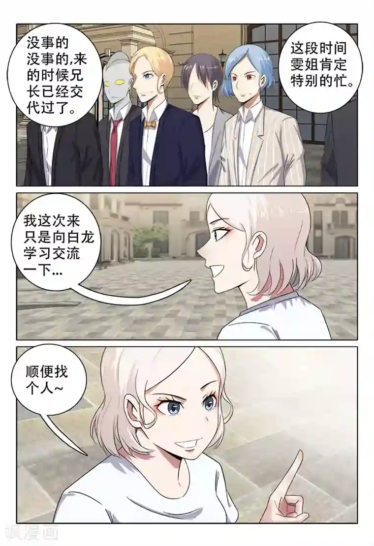 超品透视第109话