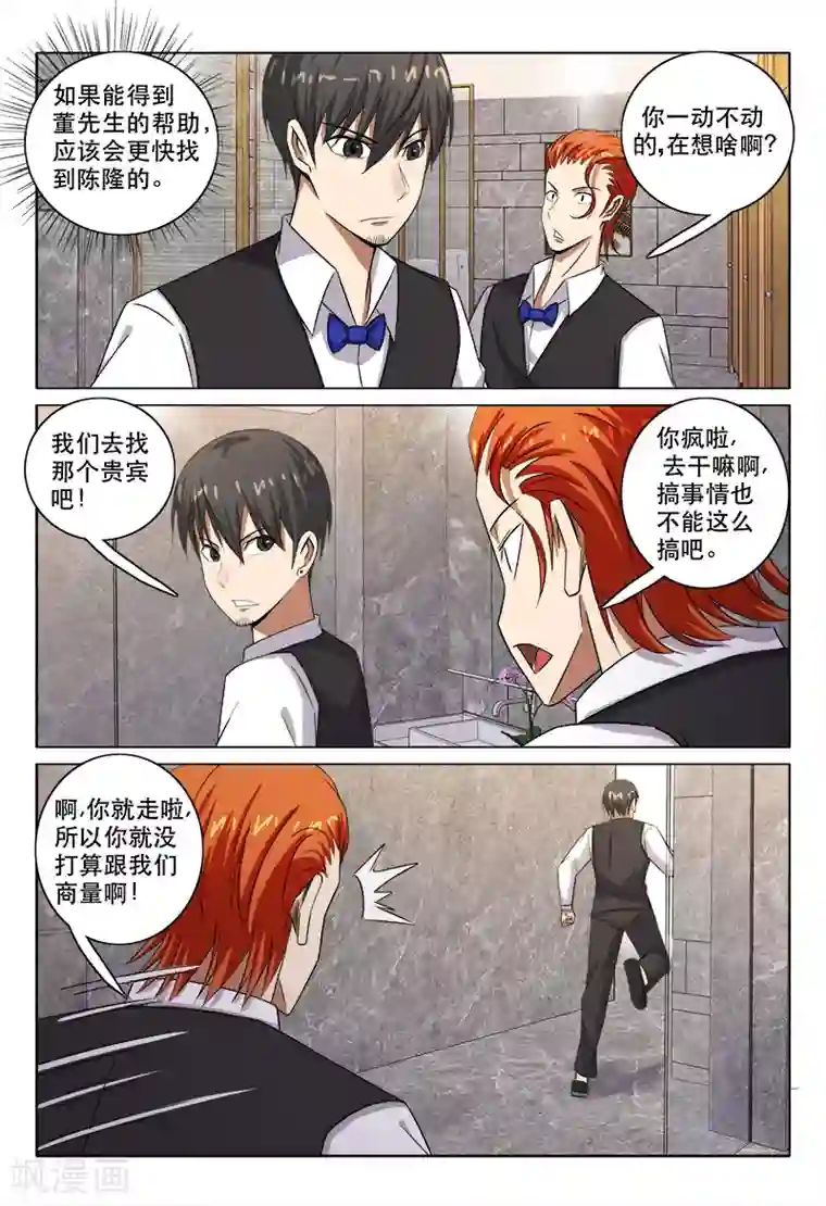 超品透视第109话