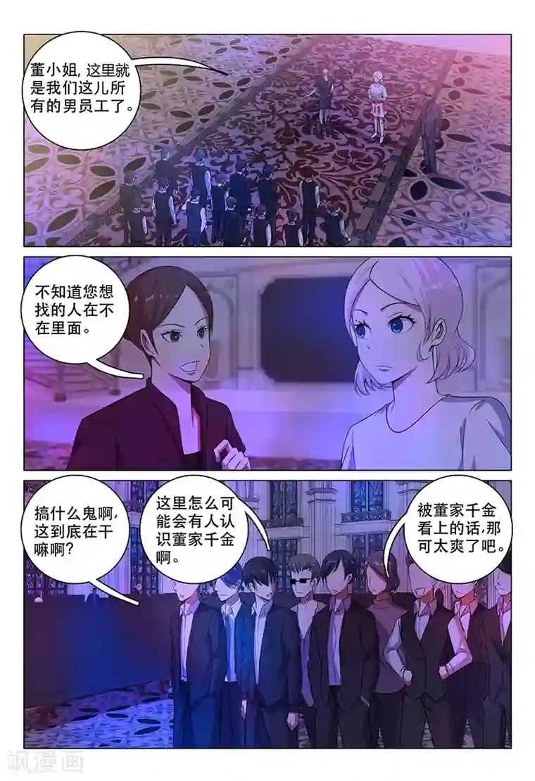 超品透视第109话