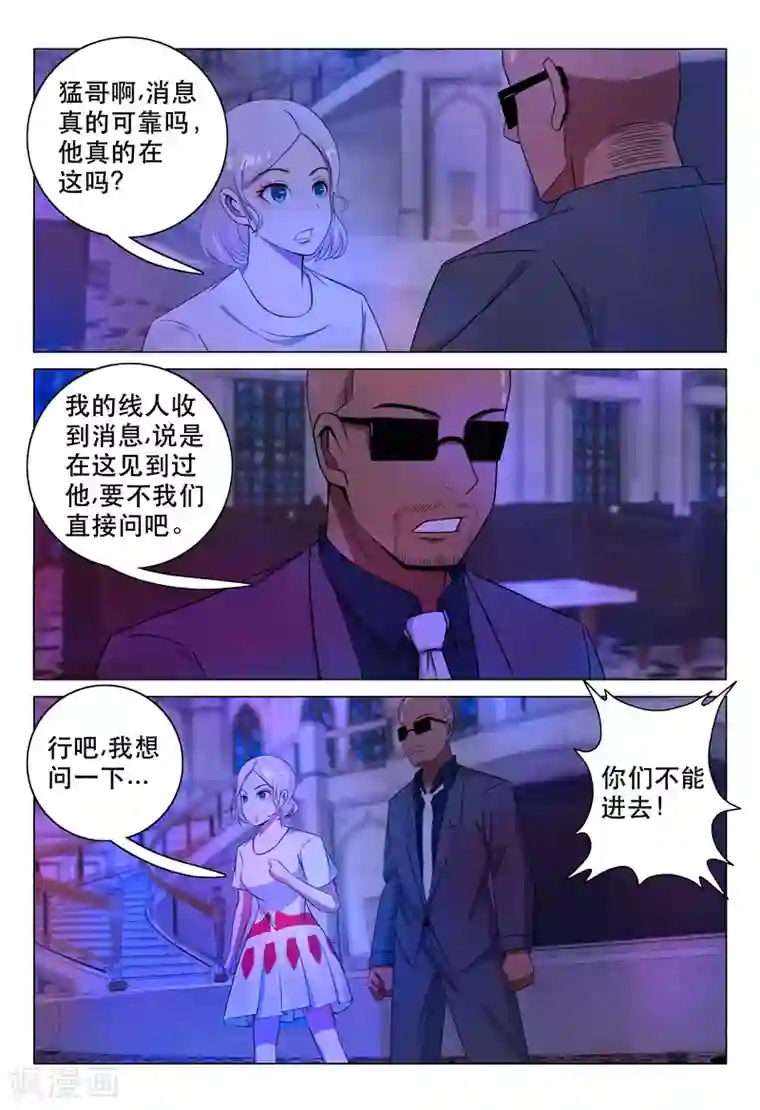 超品透视第109话