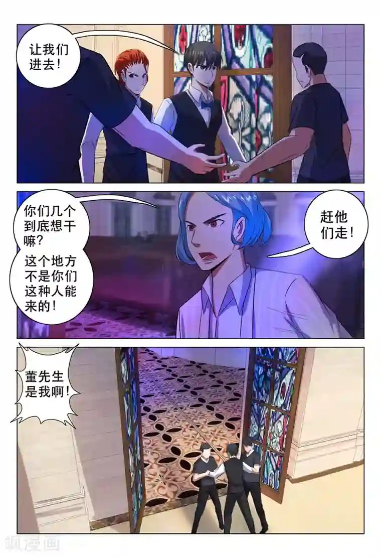 超品透视第109话