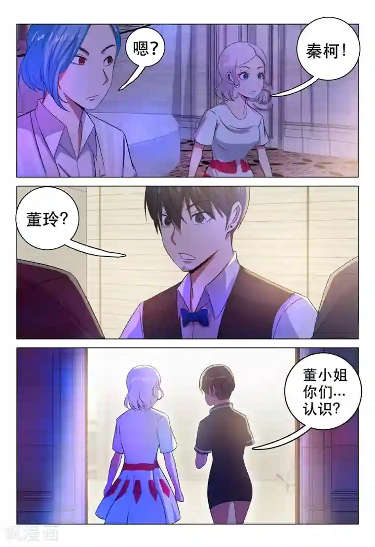 超品透视第109话