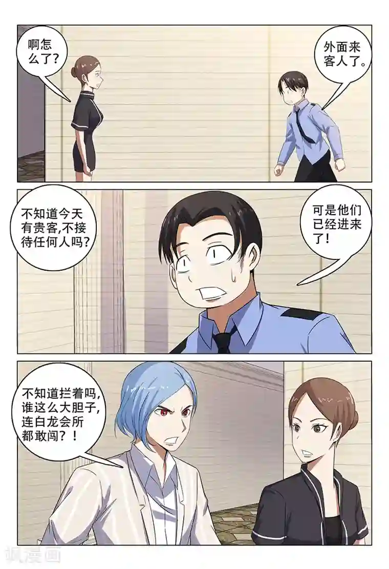 超品透视第110话