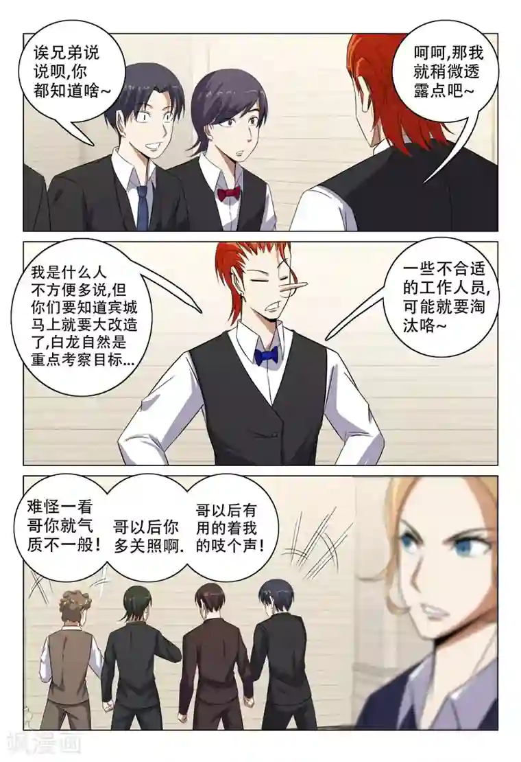 超品透视第110话