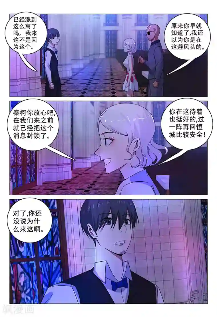 超品透视第110话