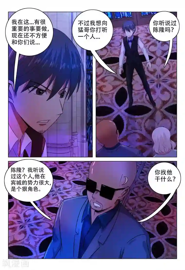 超品透视第110话
