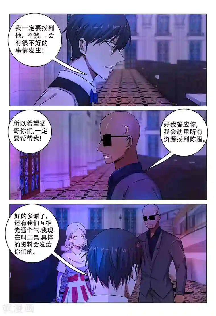 超品透视第110话