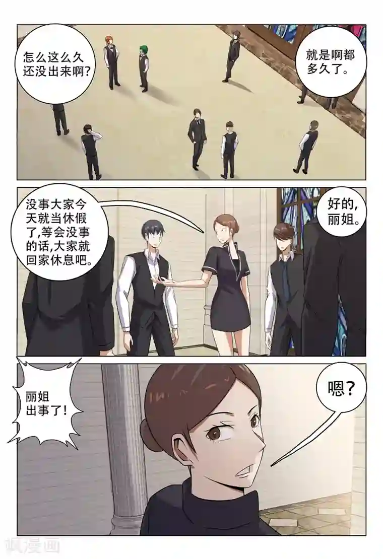 超品透视第110话