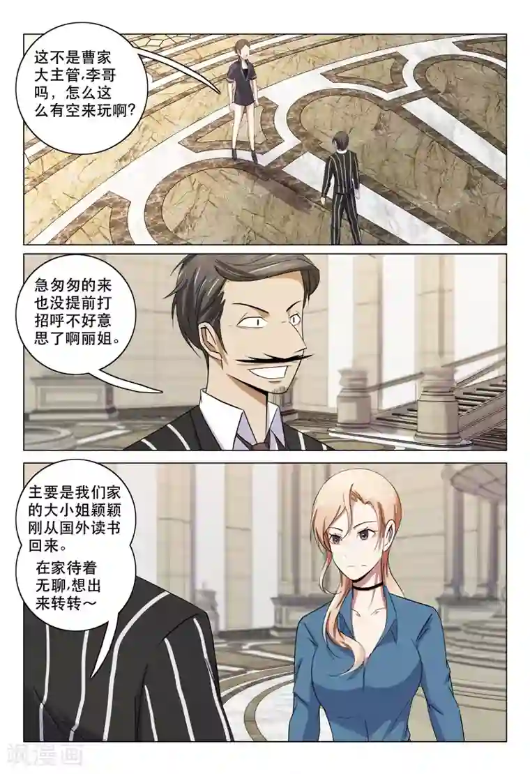 超品透视第111话