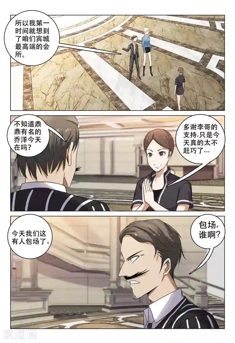 超品透视第111话