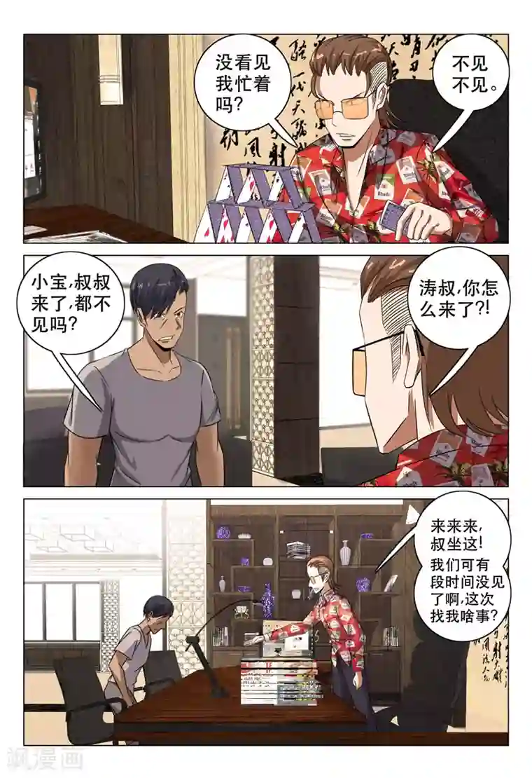 超品透视第111话