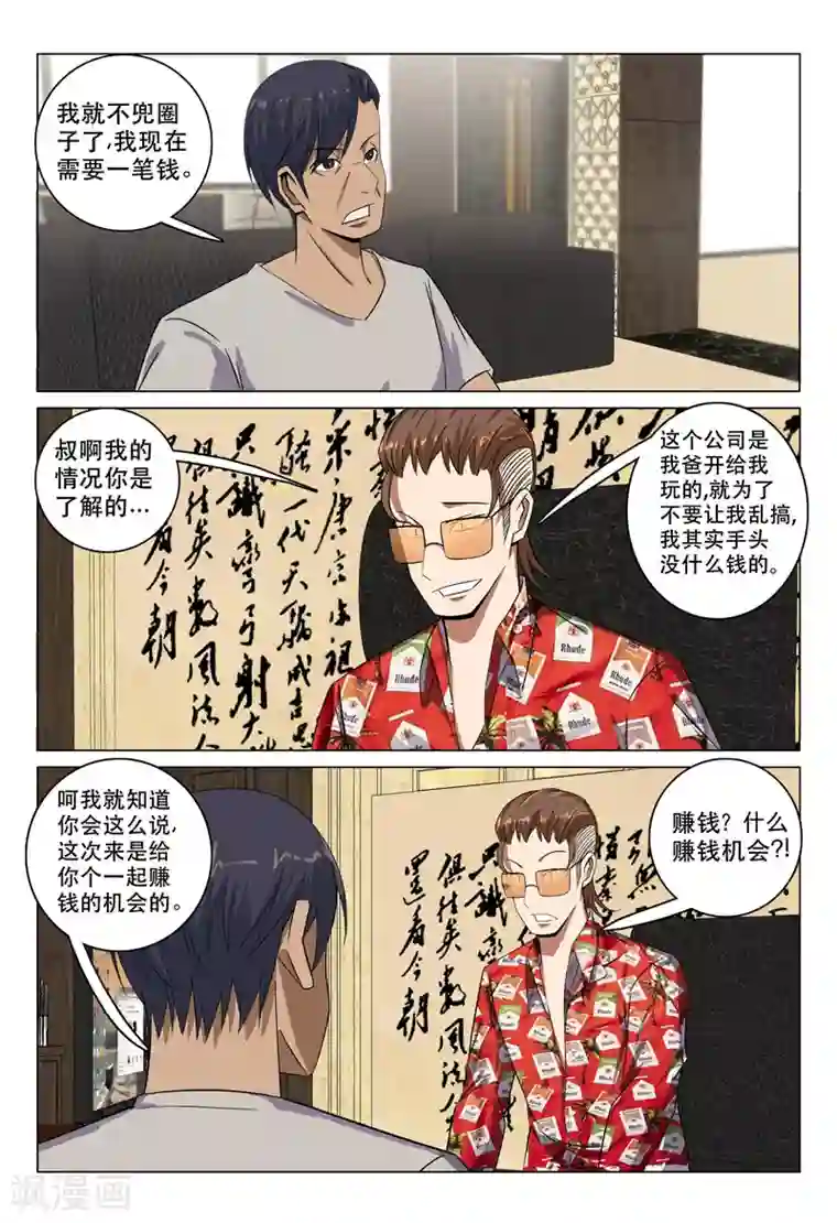 超品透视第111话