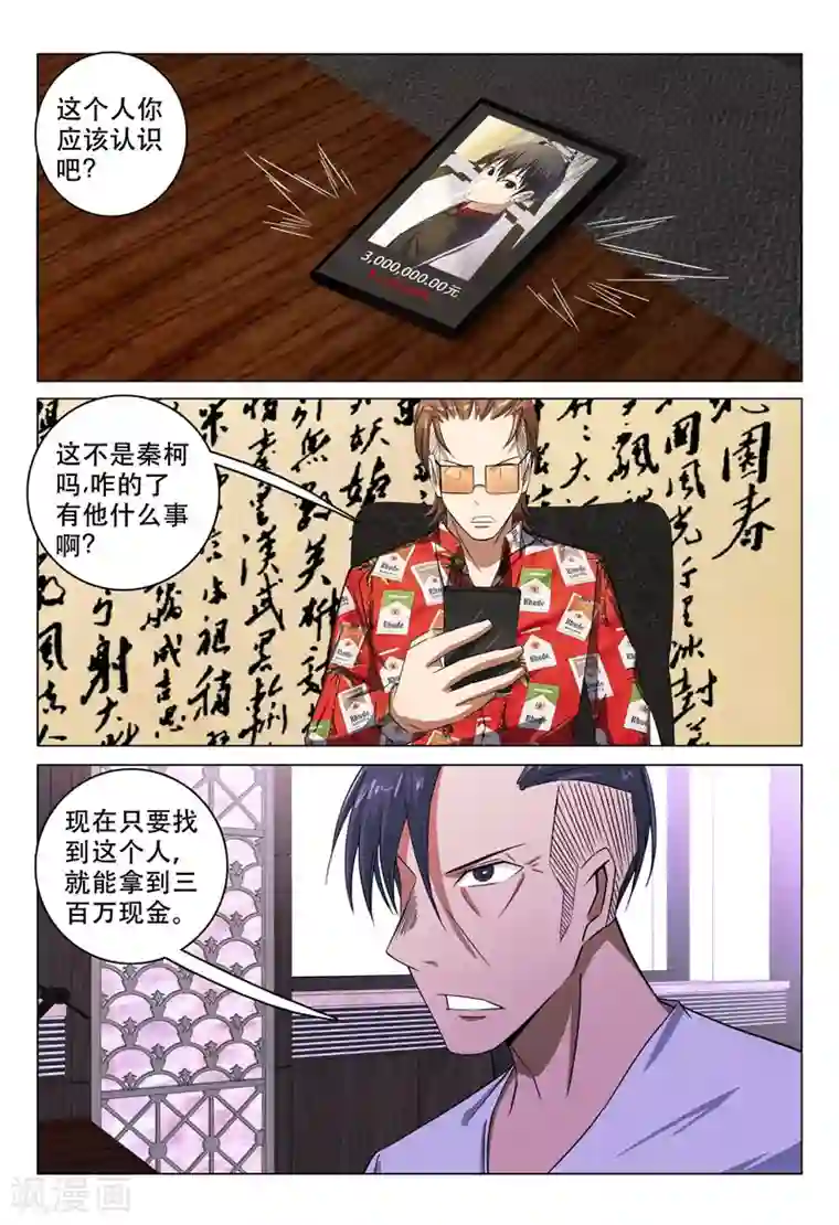 超品透视第111话
