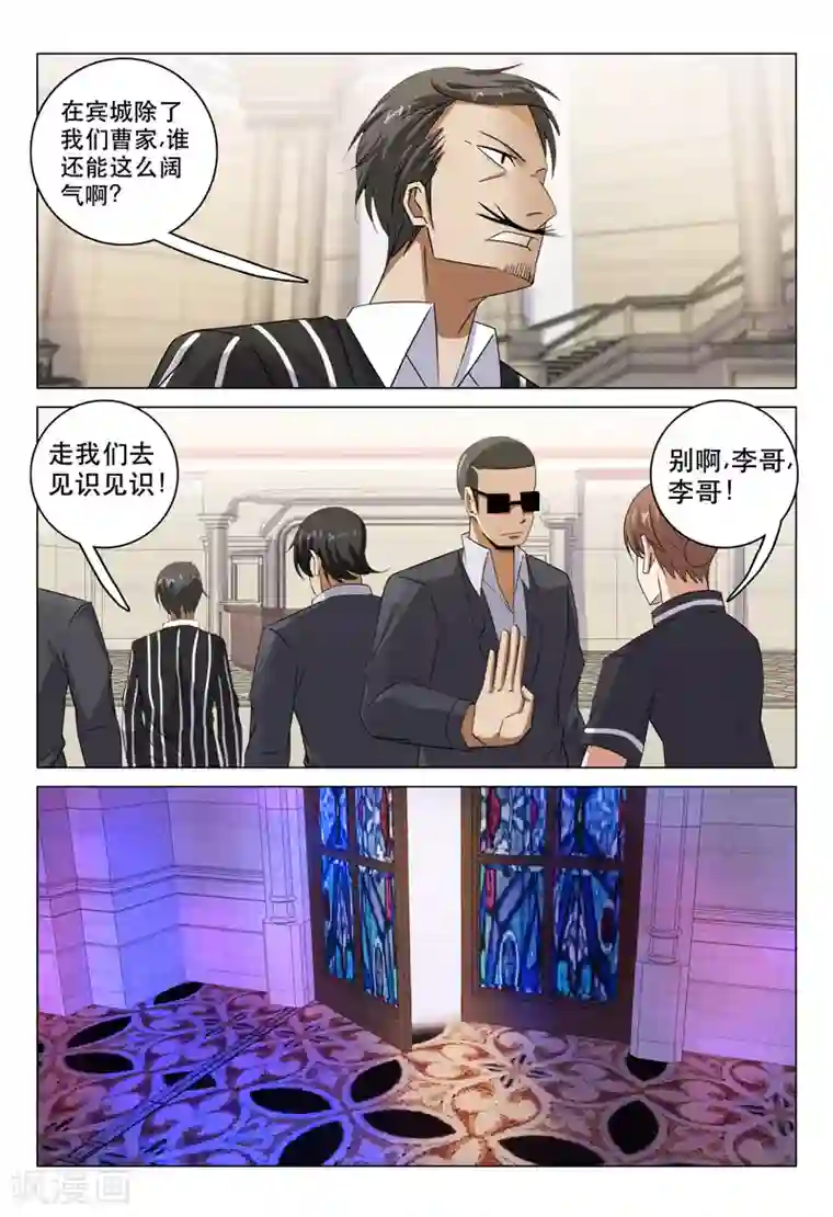 超品透视第111话